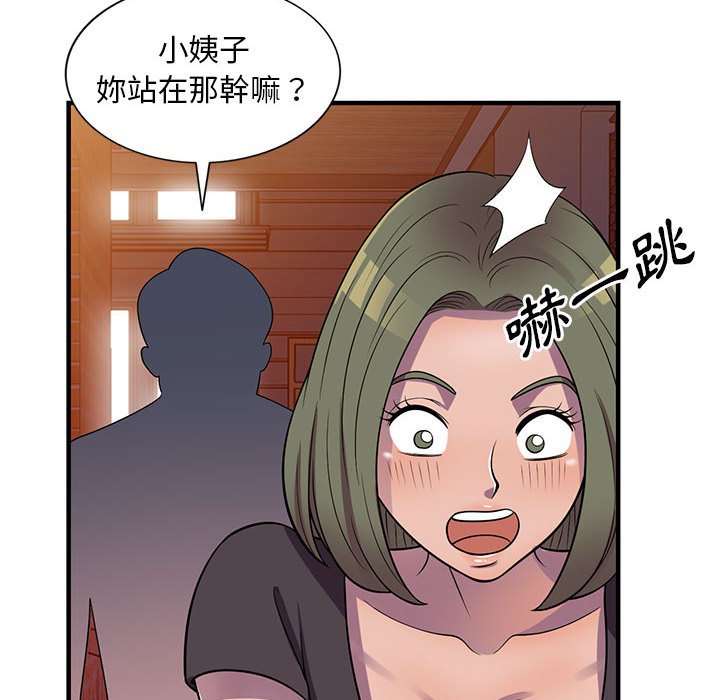 樓下房客不安分 第20章 第40页