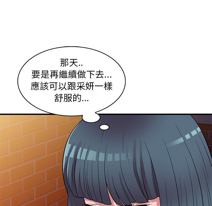 樓下房客不安分 第20章 第117页