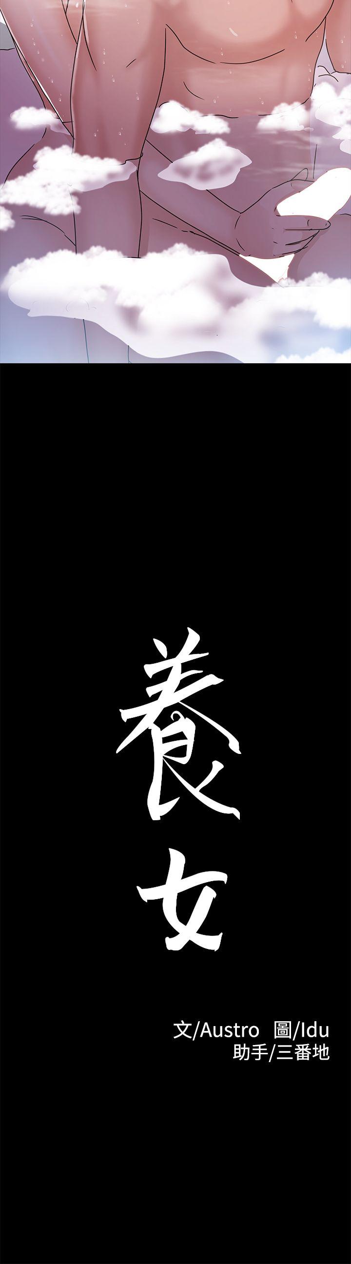 养女 第10話 第2页