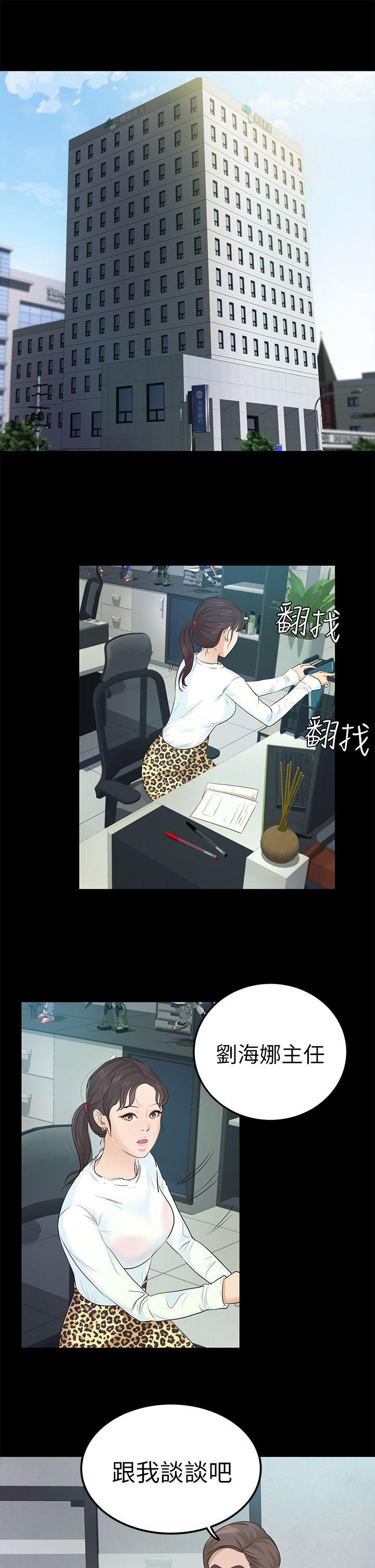 养女 第10話 第13页