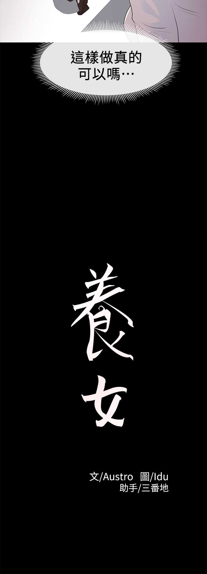 养女 第11話 第2页