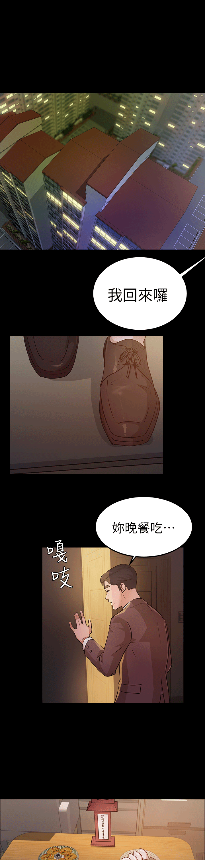 养女 第11話 第3页