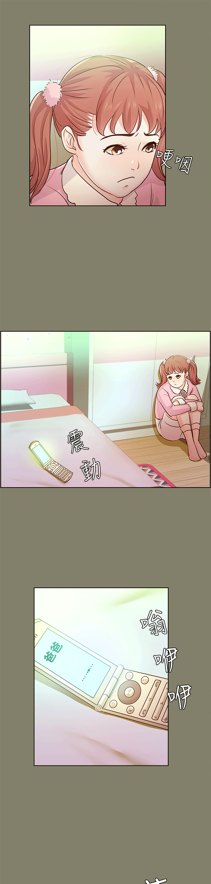 养女 第11話 第11页