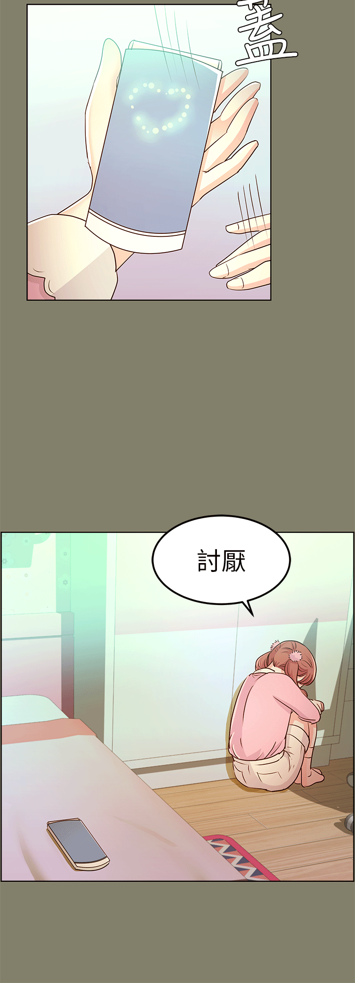 养女 第11話 第12页