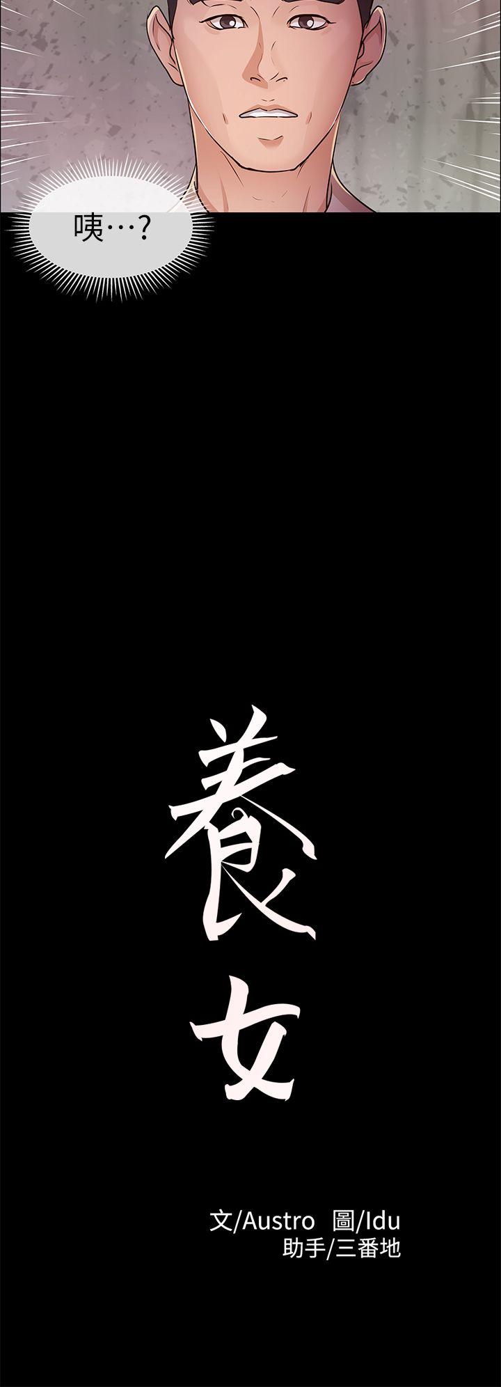 养女 第13話 第2页