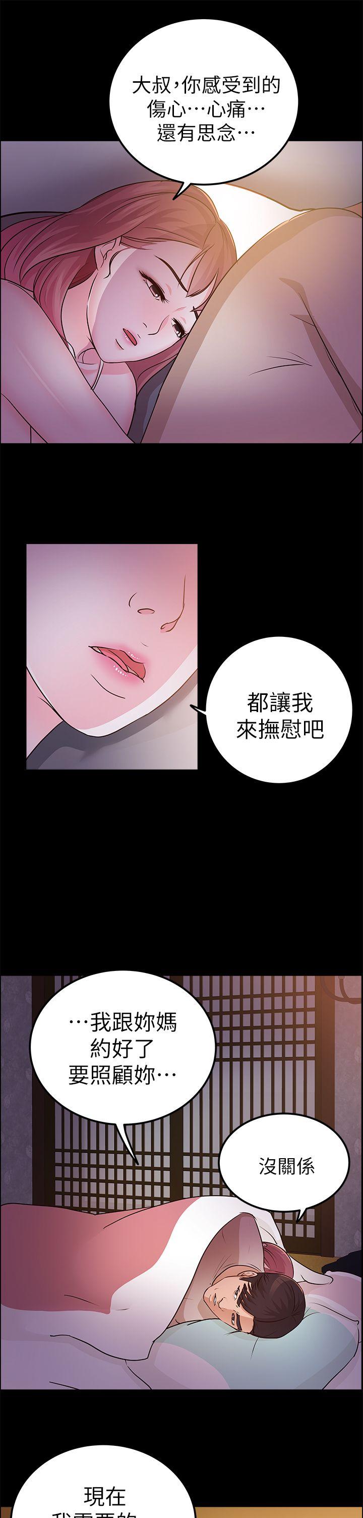 养女 第13話 第19页