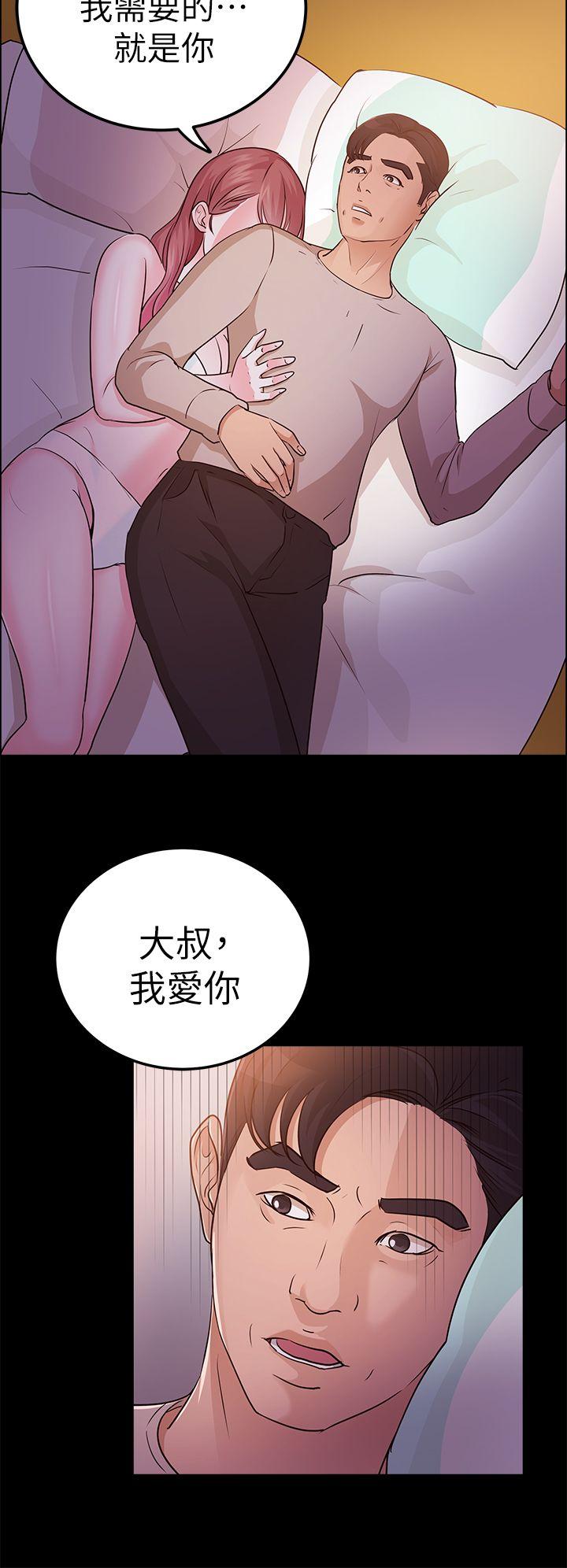 养女 第13話 第20页