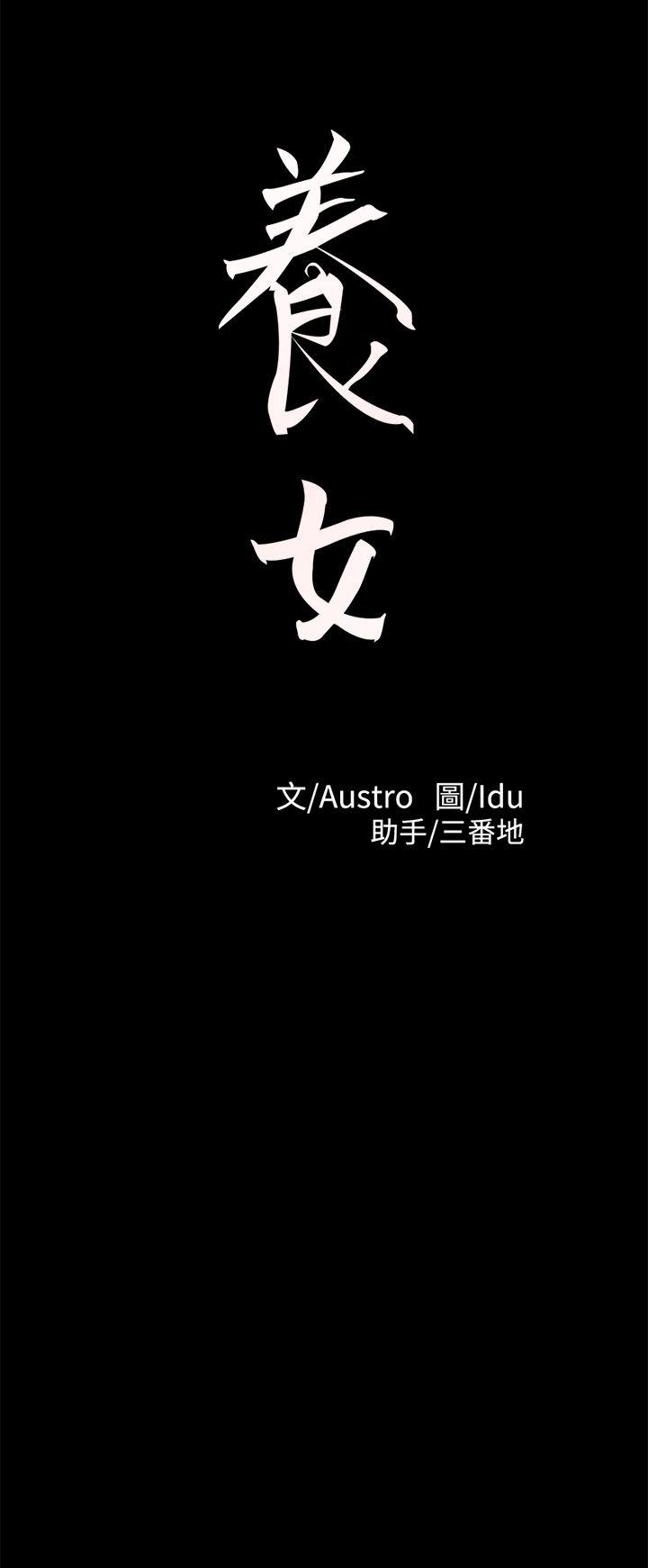 养女 第14話 第2页