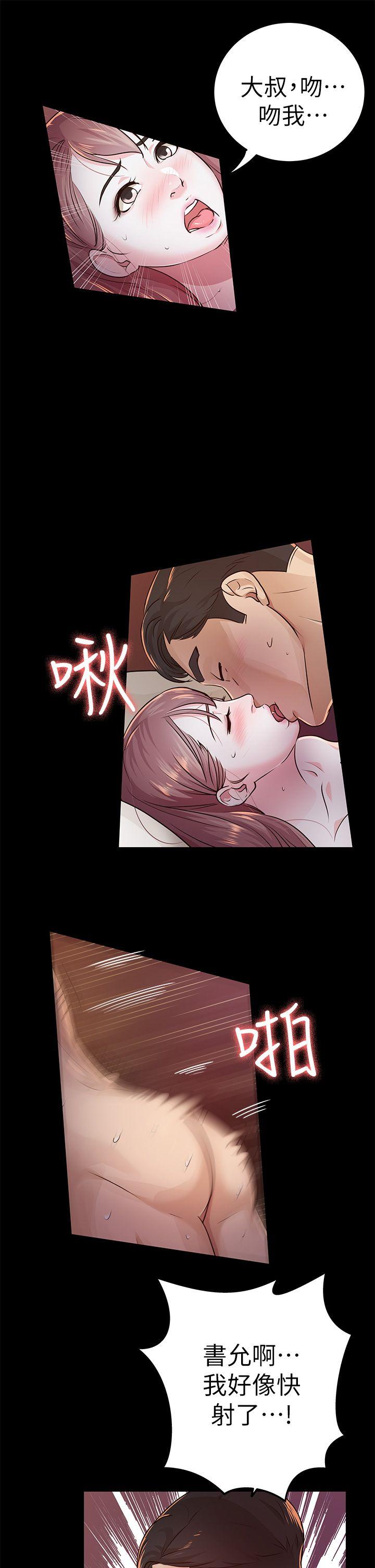 养女 第14話 第25页
