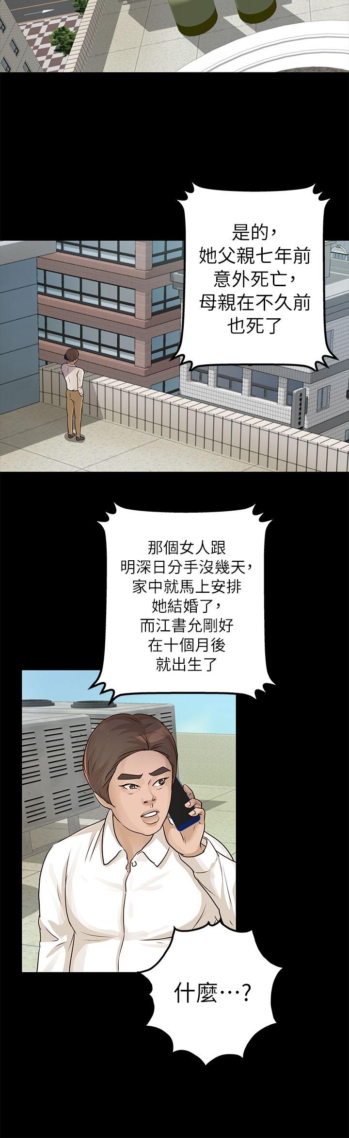 养女 第15話 第20页