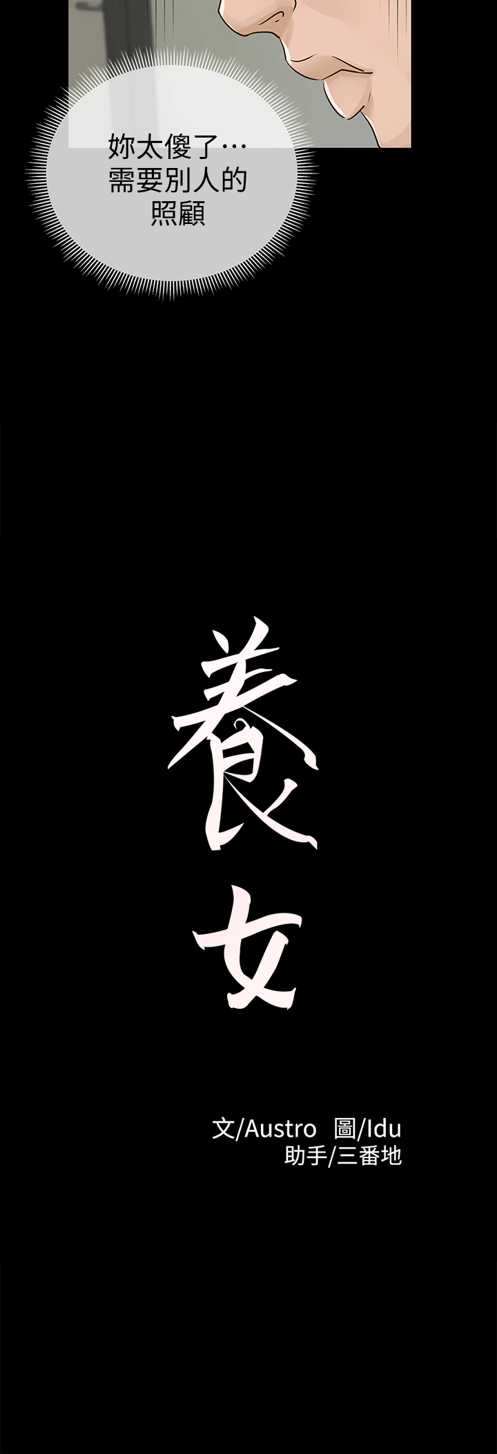 养女 第17話 第2页