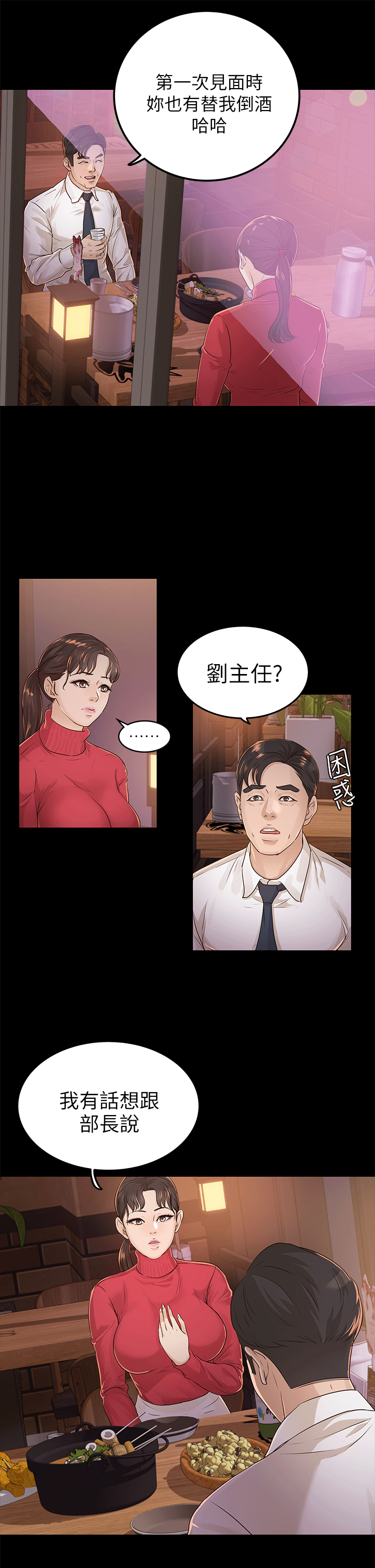 养女 第17話 第5页