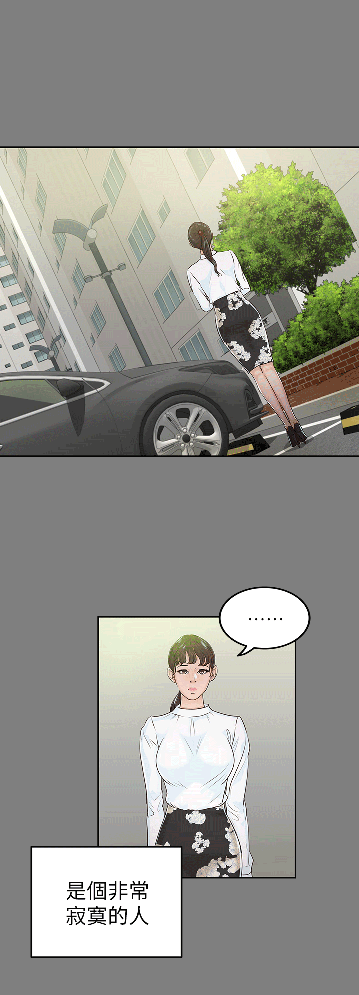 养女 第17話 第20页