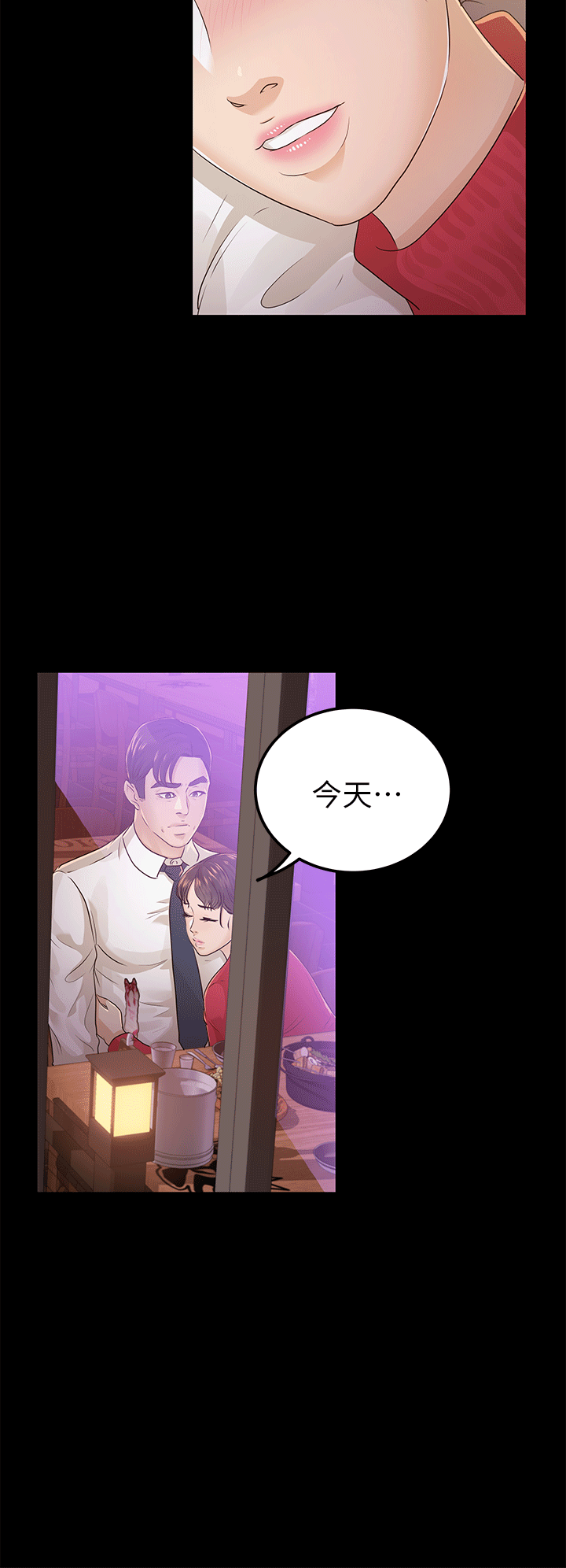 养女 第17話 第26页