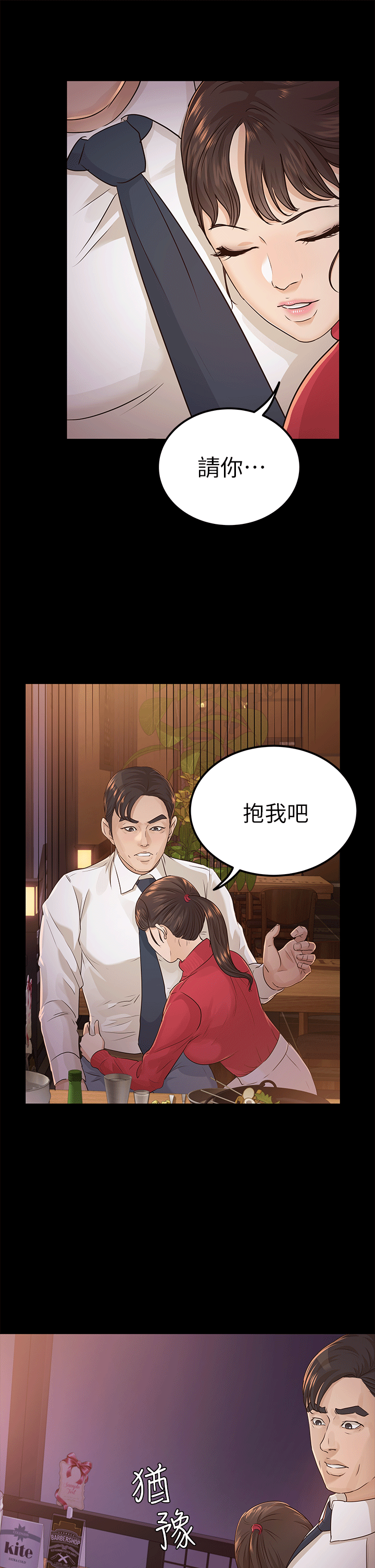 养女 第17話 第27页