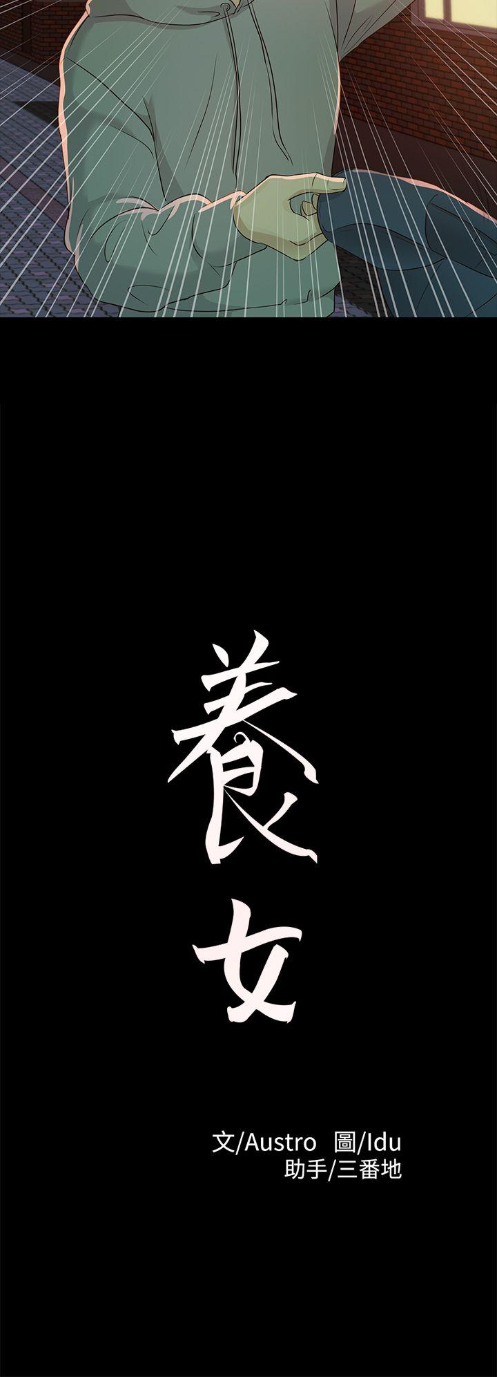 养女 第19話 - cosplay(01) 第2页