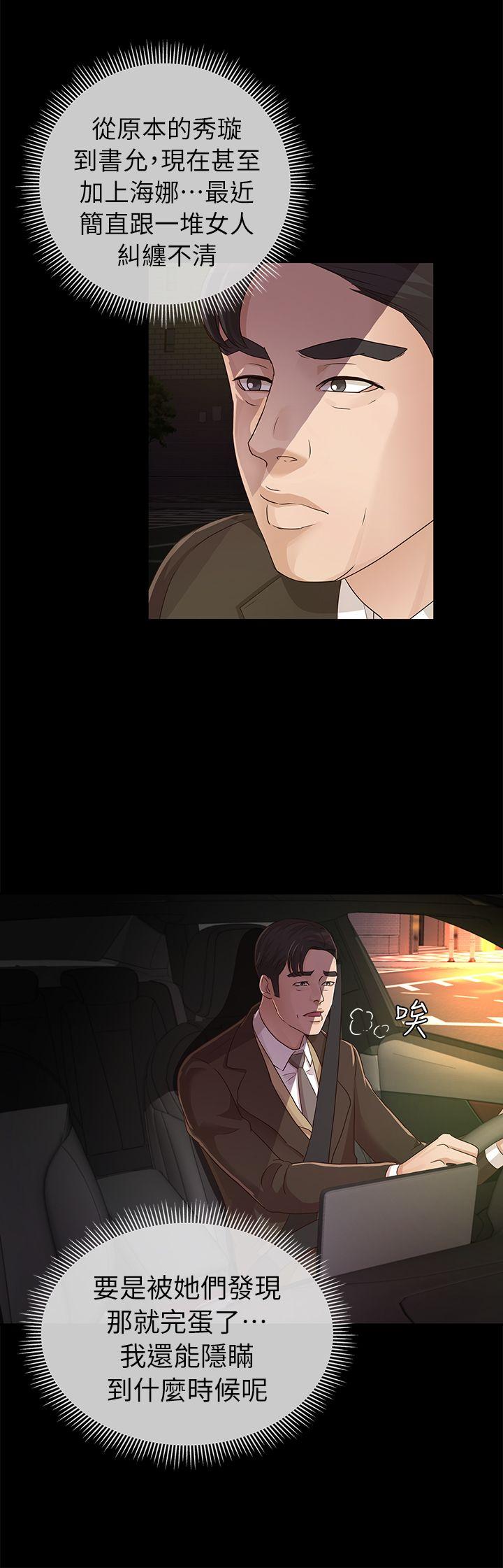 养女 第19話 - cosplay(01) 第18页
