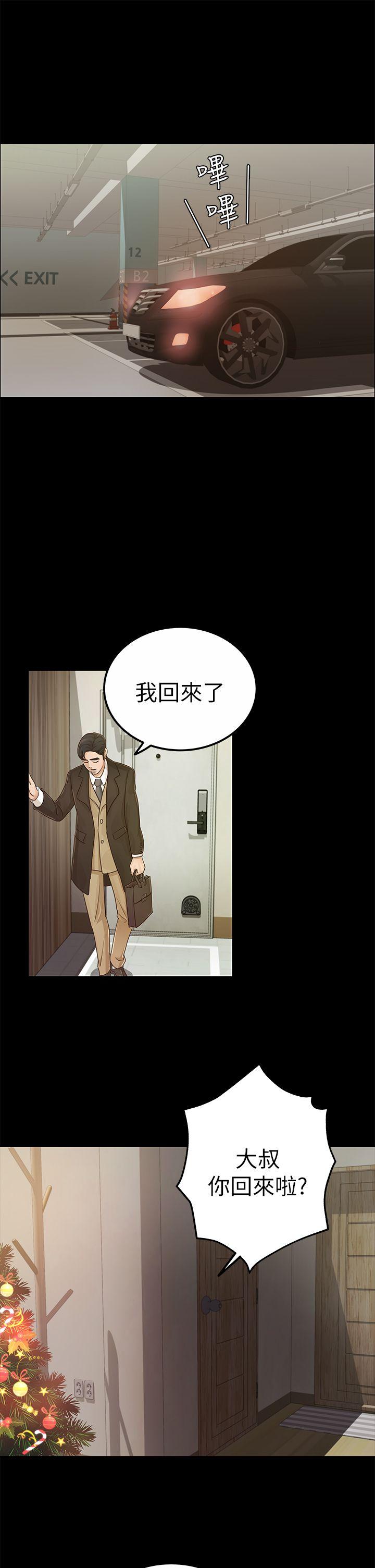 养女 第19話 - cosplay(01) 第19页