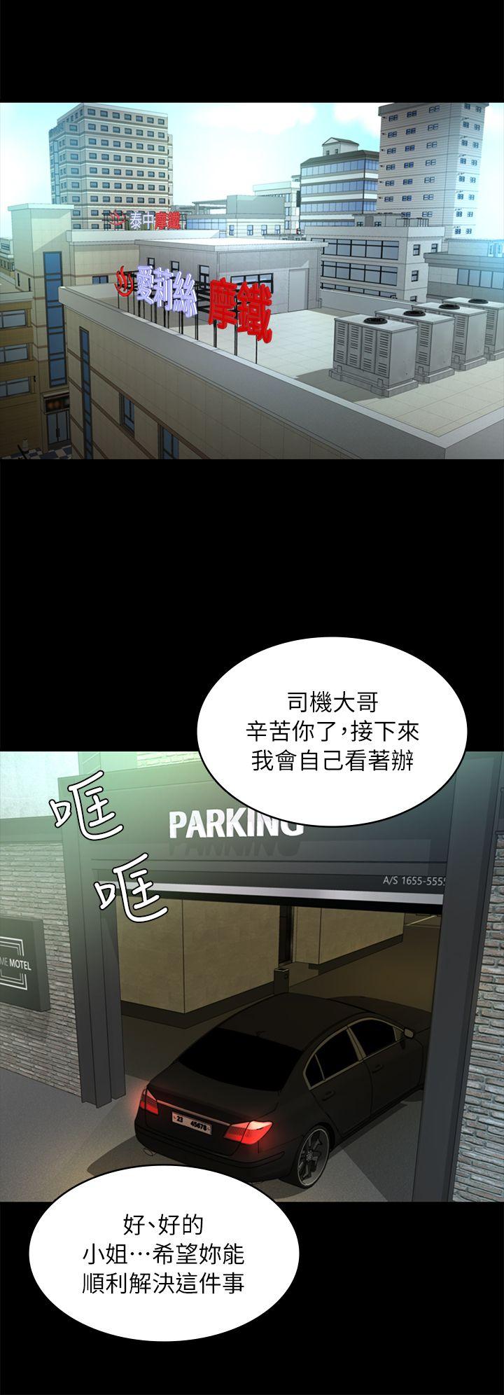 养女 第26話 - 被我逮到你劈腿了吧! 第33页