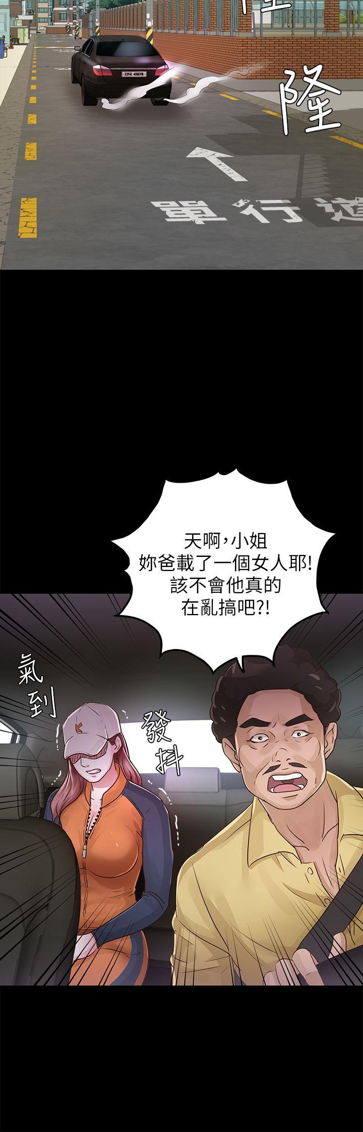 养女 第26話 - 被我逮到你劈腿了吧! 第29页