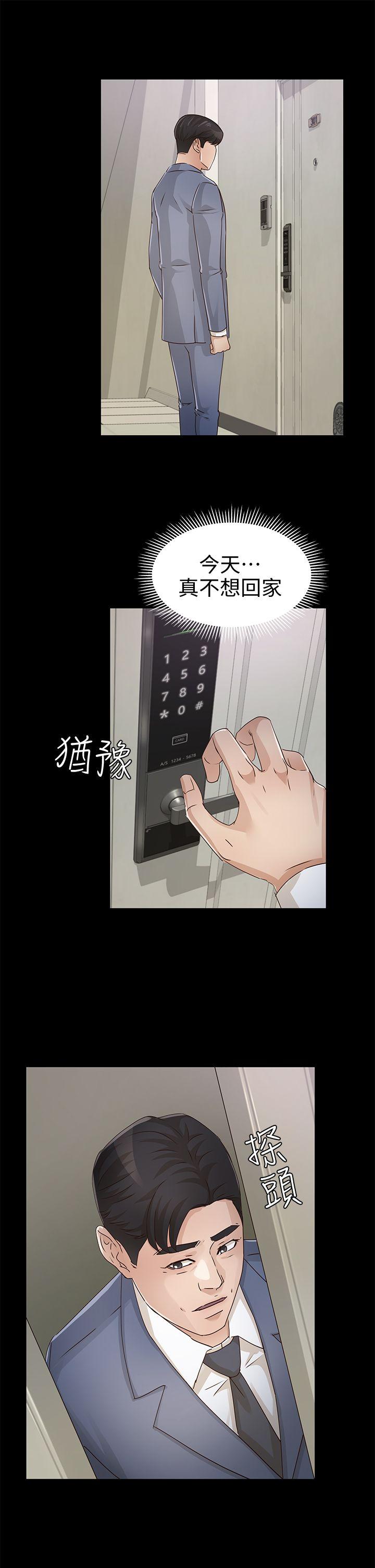 养女 第27話 - 最好給我講清楚 第28页