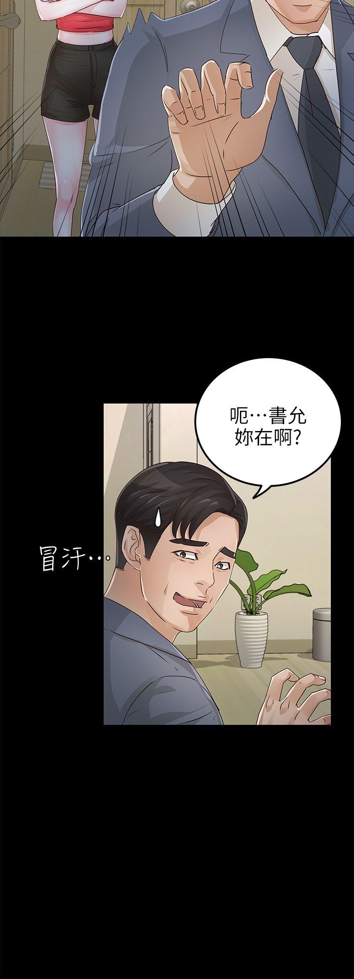 养女 第27話 - 最好給我講清楚 第31页