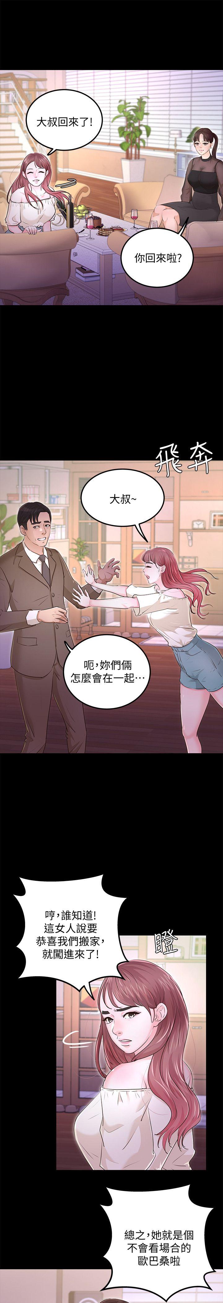 养女 最終話-專屬於我的女秘書 第3页