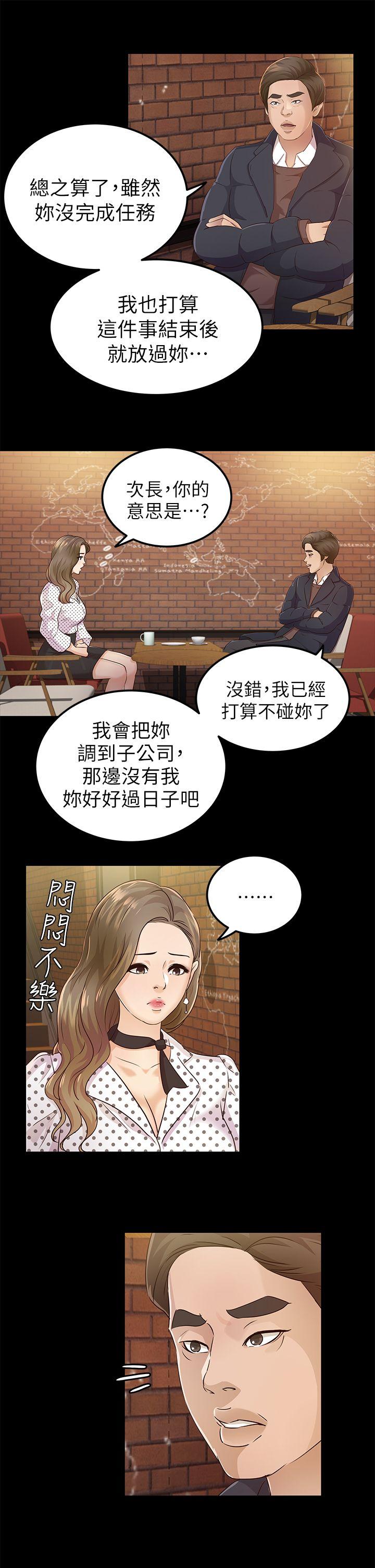 养女 第20話 - cosplay(02) 第21页