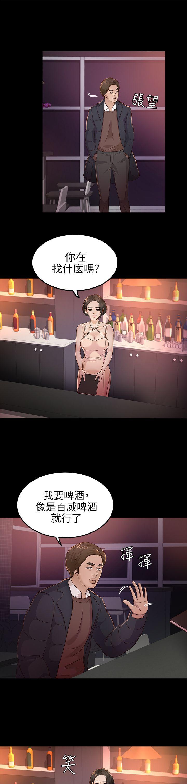 养女 第20話 - cosplay(02) 第27页