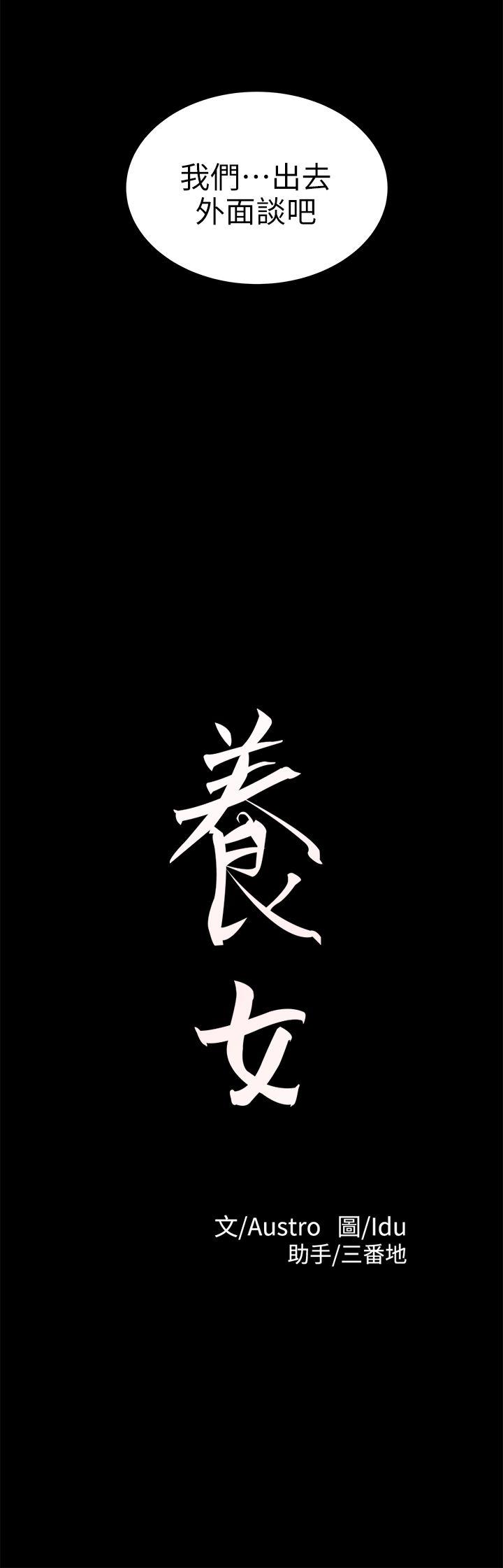 养女 第22話 - 我也要盡情地做愛 第2页