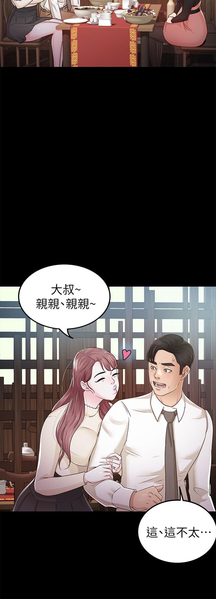 养女 第22話 - 我也要盡情地做愛 第8页