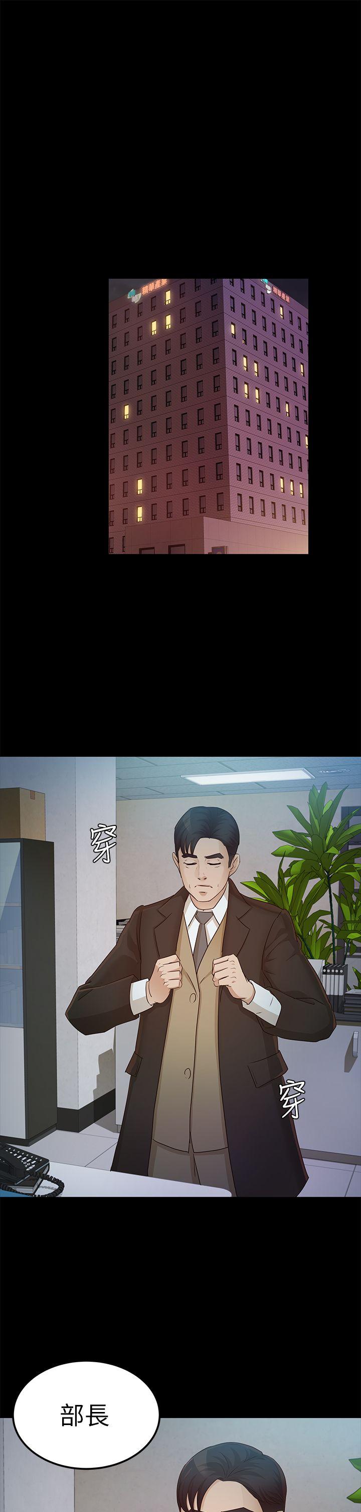 养女 第22話 - 我也要盡情地做愛 第11页
