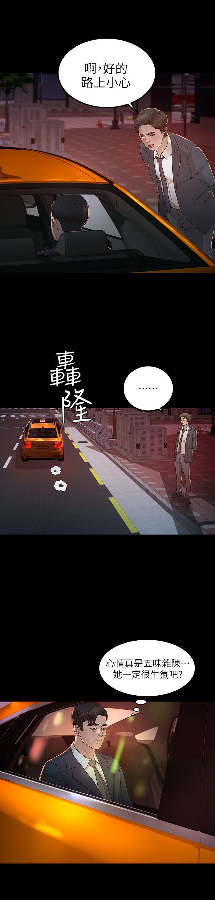 养女 第25話 - 莫非不是養女… 第17页