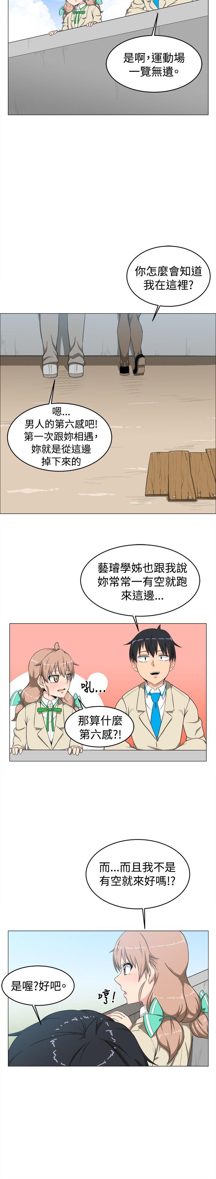 学姊！我真的不是萝莉控 第10話 第2页