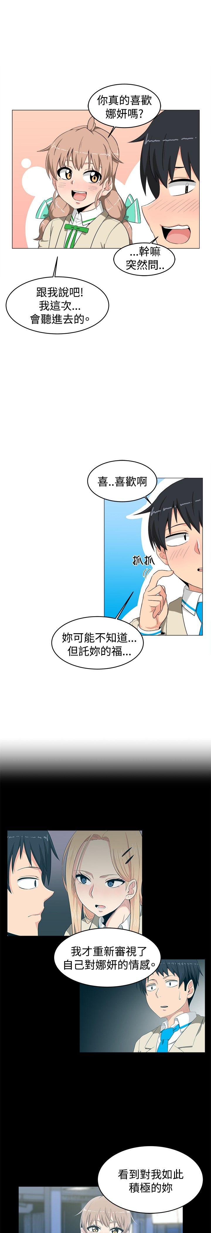 学姊！我真的不是萝莉控 第10話 第9页