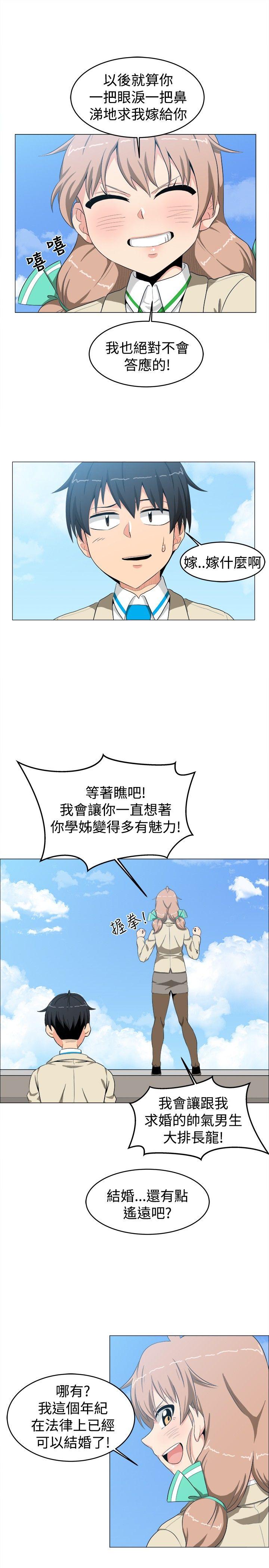 学姊！我真的不是萝莉控 第10話 第13页