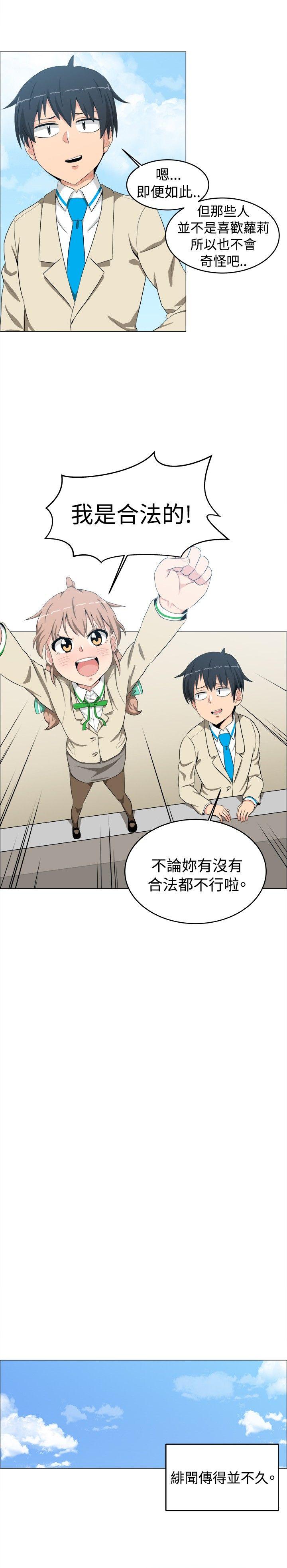 学姊！我真的不是萝莉控 第10話 第14页