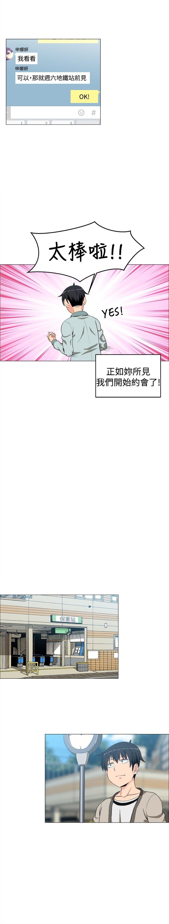 学姊！我真的不是萝莉控 第10話 第18页