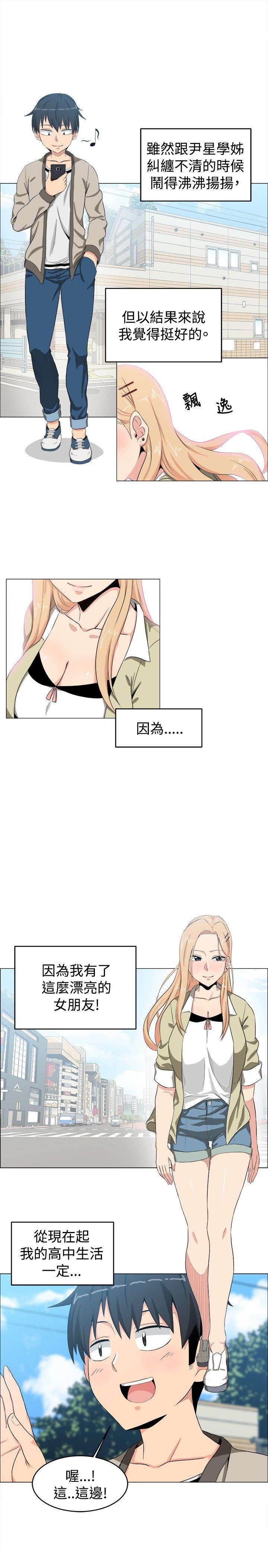 学姊！我真的不是萝莉控 第10話 第19页