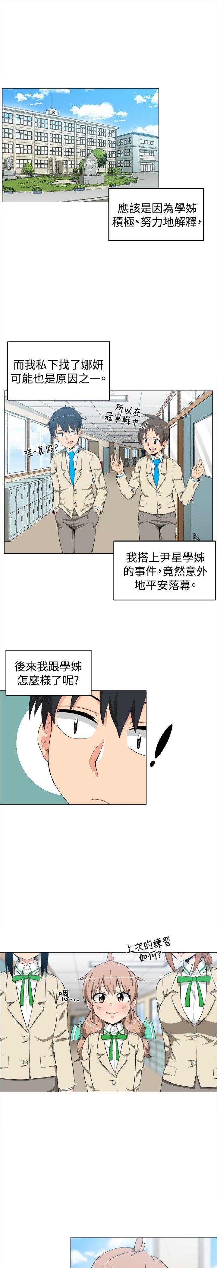 学姊！我真的不是萝莉控 第10話 第15页