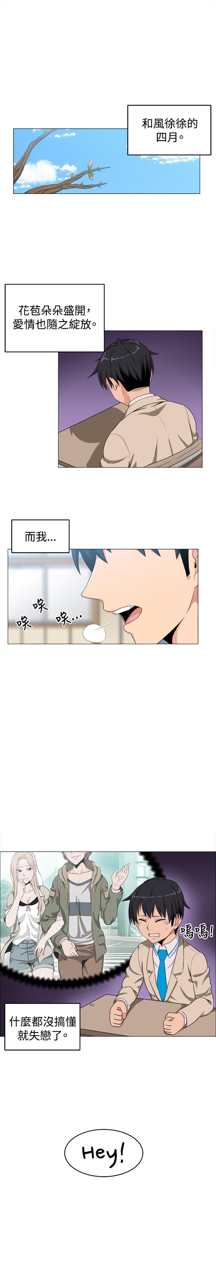 学姊！我真的不是萝莉控 第11話 第8页