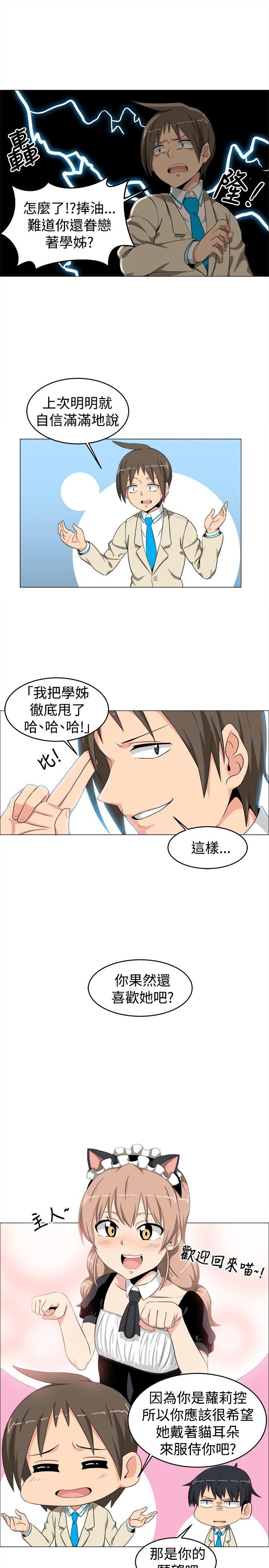学姊！我真的不是萝莉控 第11話 第10页