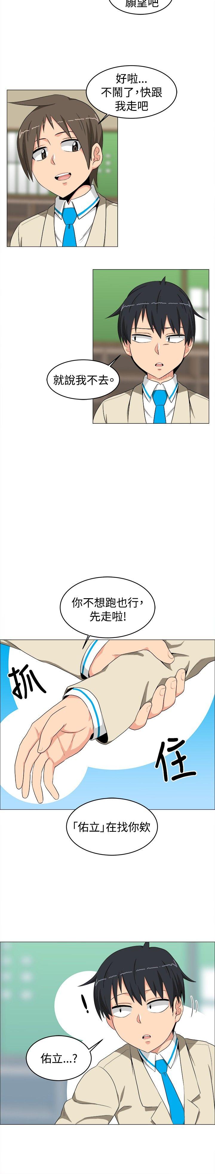学姊！我真的不是萝莉控 第11話 第11页