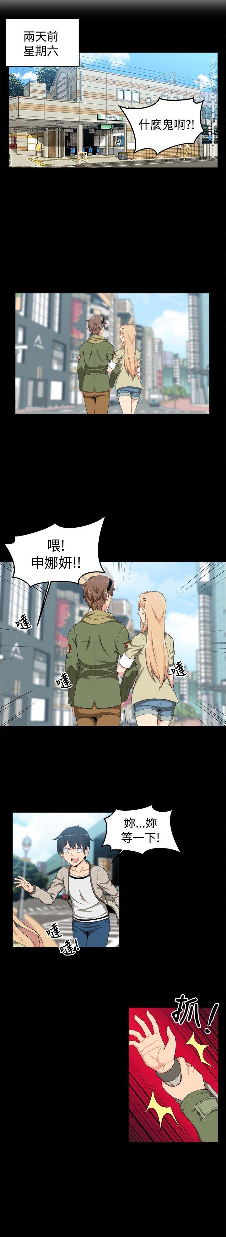 学姊！我真的不是萝莉控 第12話 第4页