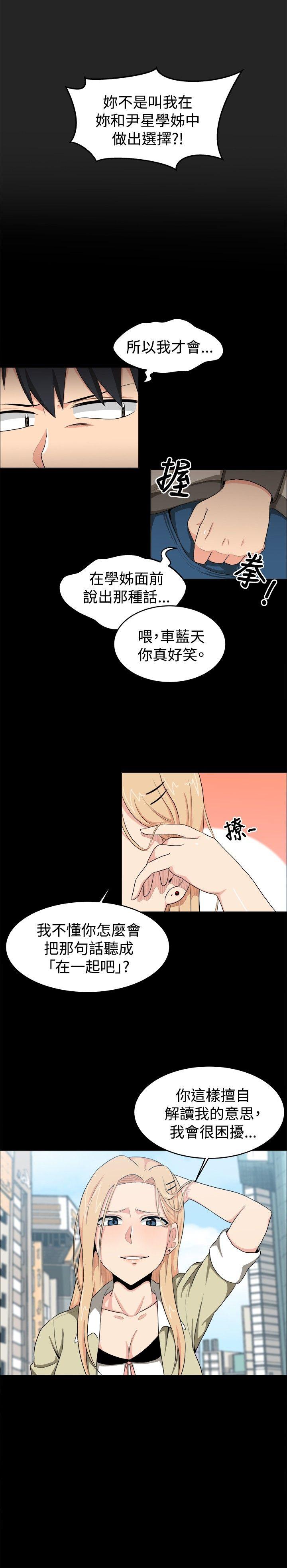 学姊！我真的不是萝莉控 第12話 第8页