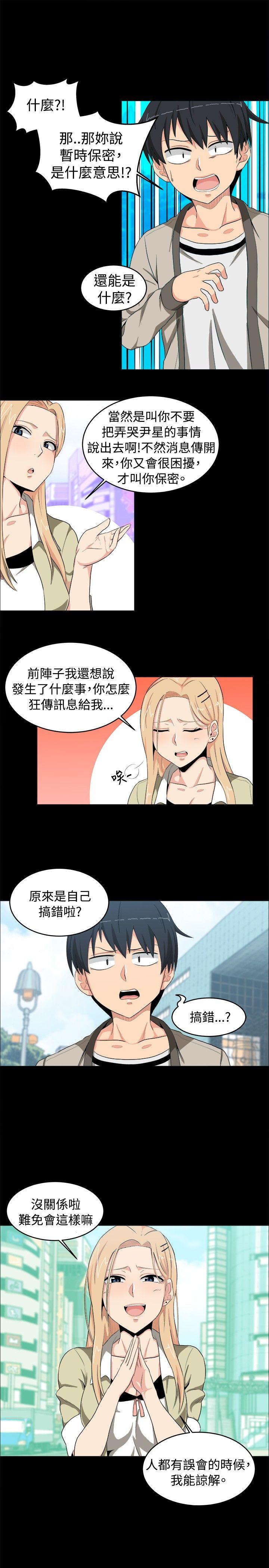 学姊！我真的不是萝莉控 第12話 第9页
