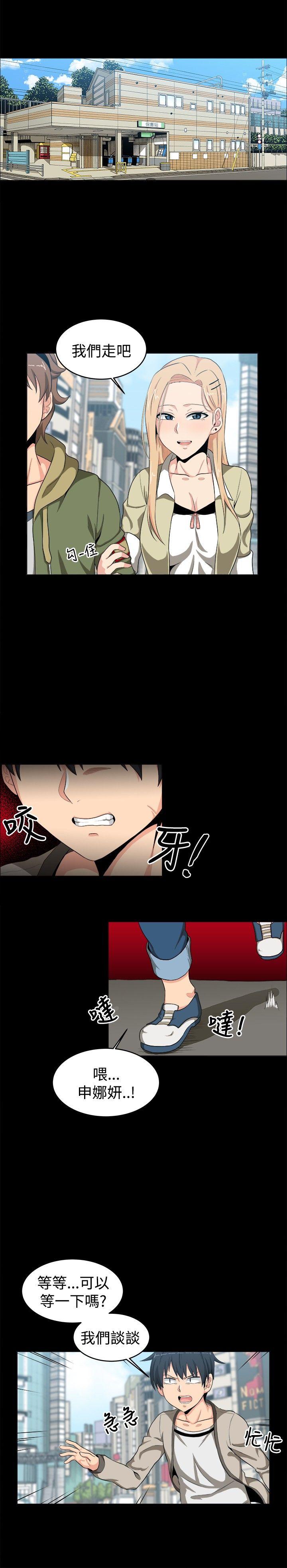 学姊！我真的不是萝莉控 第12話 第10页