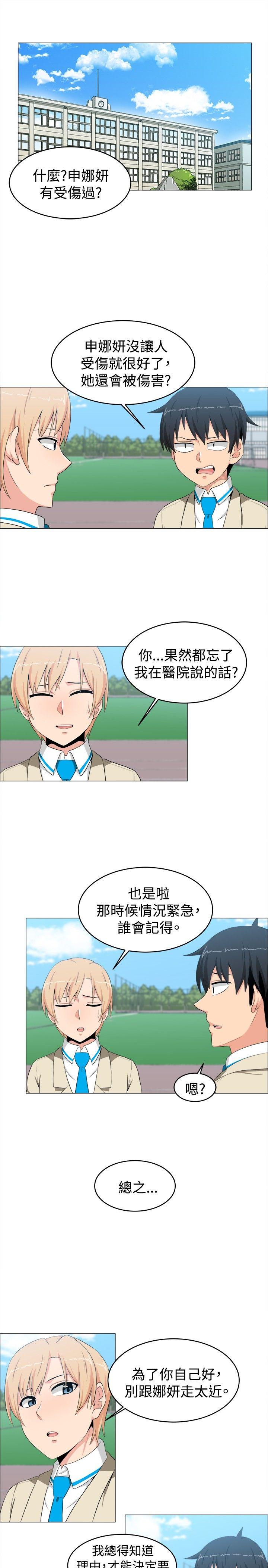 学姊！我真的不是萝莉控 第13話 第1页
