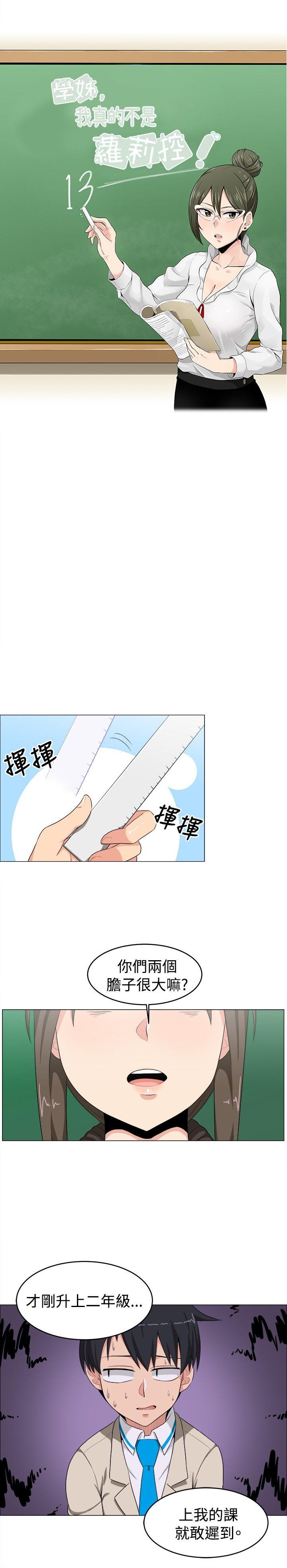 学姊！我真的不是萝莉控 第13話 第4页