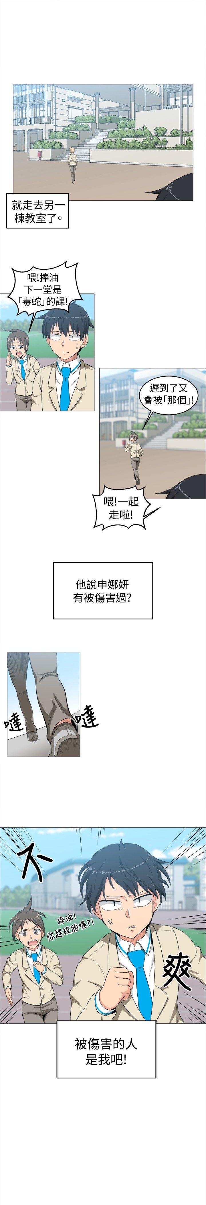 学姊！我真的不是萝莉控 第13話 第3页